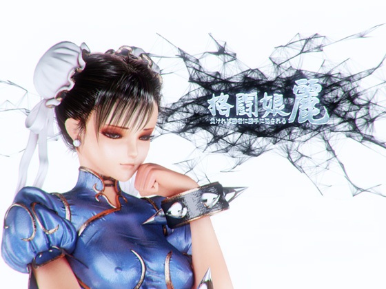 Fighting Girl Li - Defeated and automatically assaulted - / kakutou musume rei make reba katte ni okasa reru